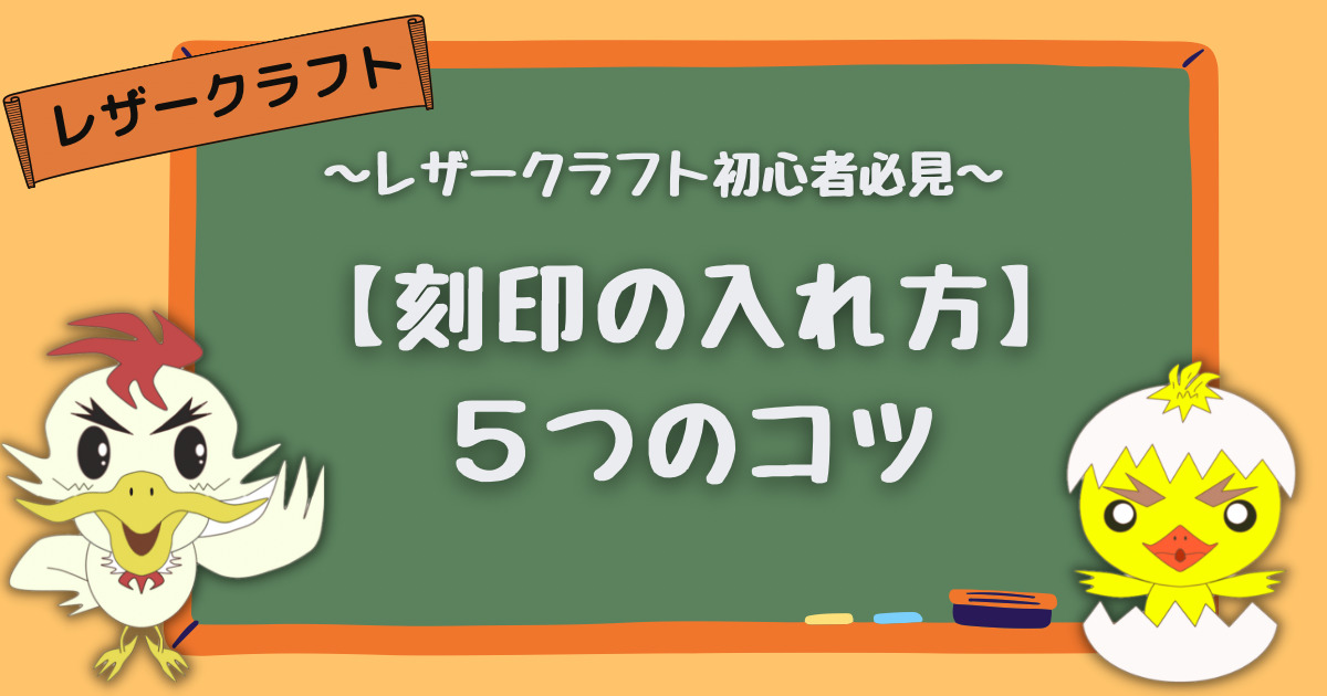 型紙の写し方解説！】革に型紙を上手に写す７つのコツ伝授！失敗する